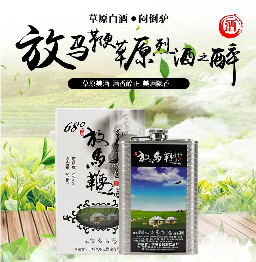 放马鞭白酒系列 草原特产蒙古酒68度248ml 一瓶装