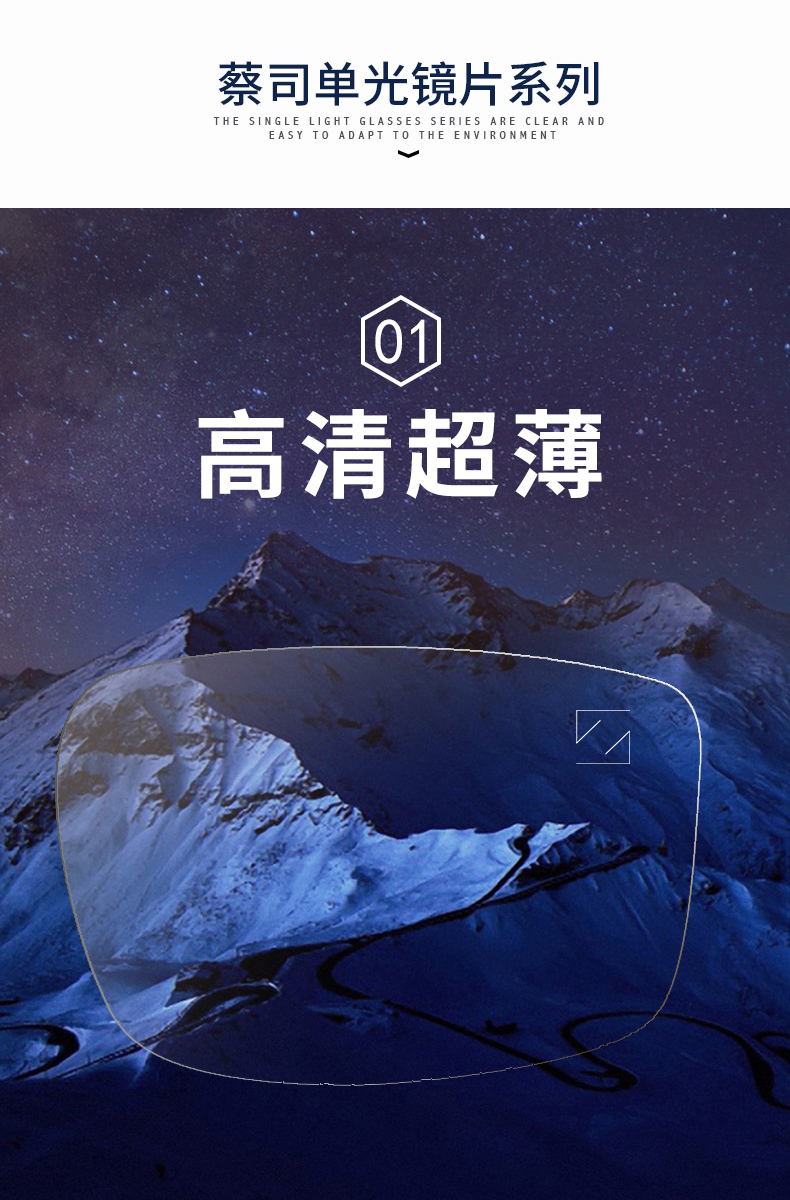 蔡司镜片a系列1.56 1.60 1.671.