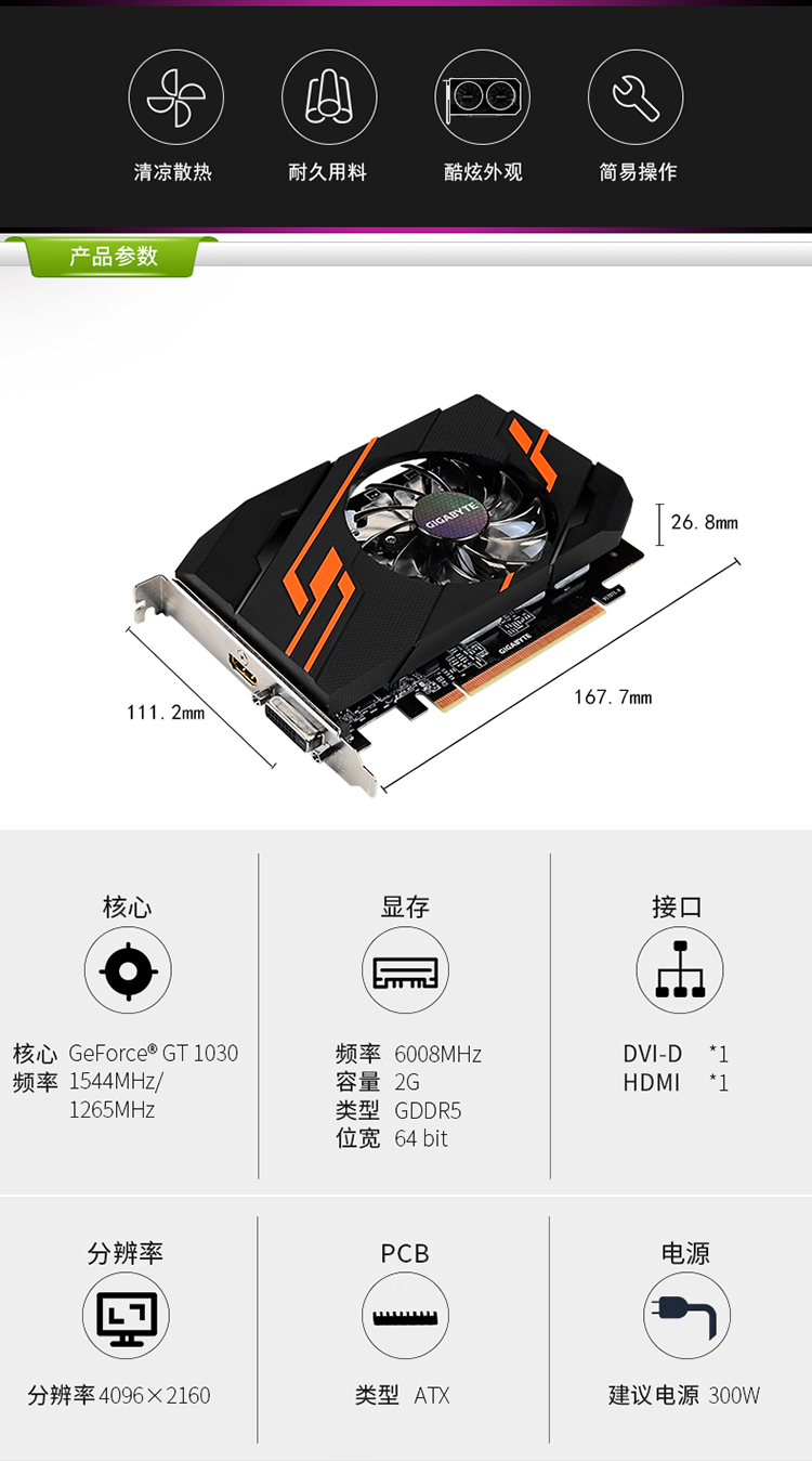 技嘉(gigabyte)gt1030 2g独立显卡itx迷你小机箱台式机电脑 办公lol