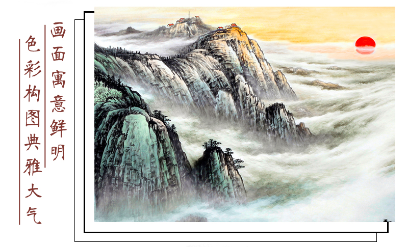 迅典泰山日出国画山水画客厅装饰画办公室挂画旭日风水靠山图东升招财