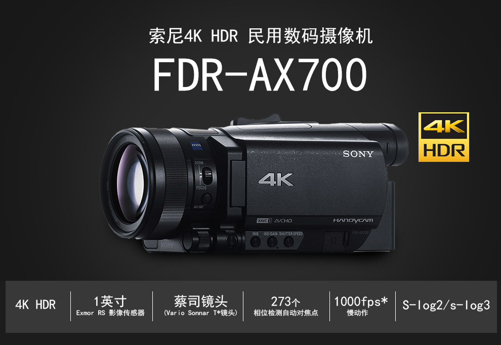 索尼sonyfdrax700