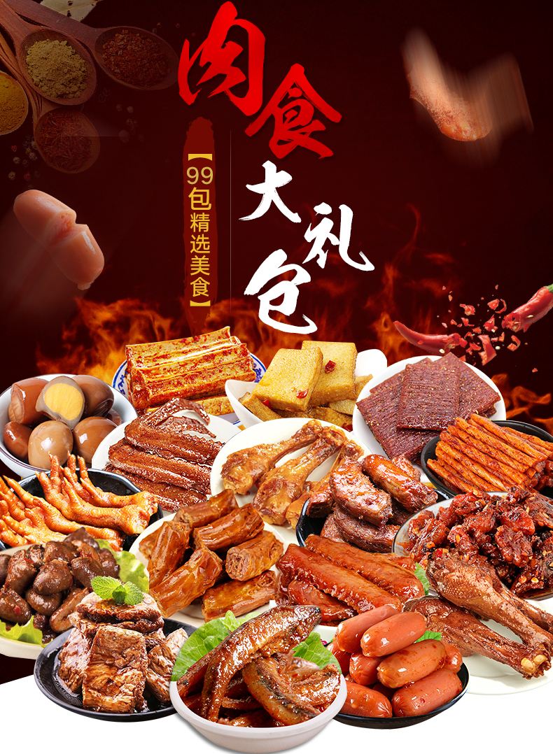 肉类组合套餐送女朋友休闲食品辣条美食小吃一整箱礼盒装办公室团购