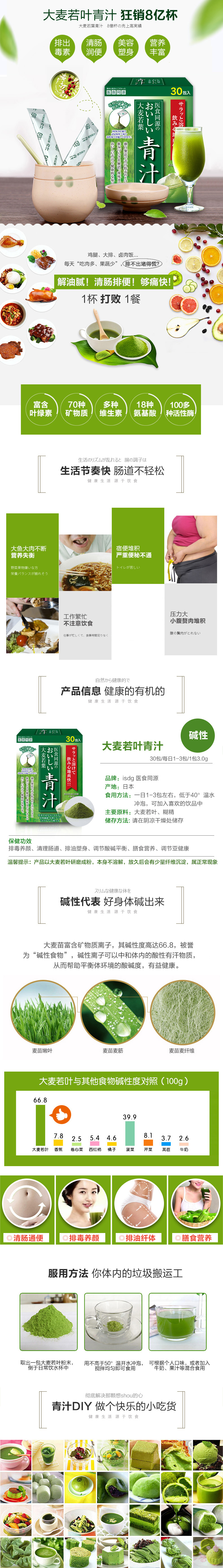 日本 ISDG 医食同源酵素 232种果蔬 排毒燃脂瘦身 大麦若叶青汁粉 50支