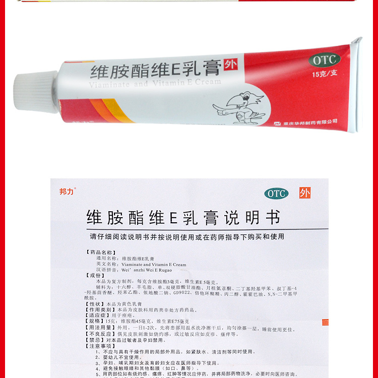 包邮】邦力维胺酯维e乳膏15g痤疮软膏外用药膏 邦力 维胺酯维e乳膏 3