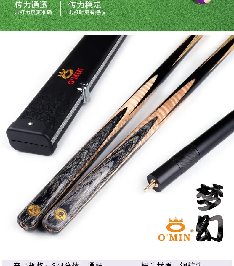 omin奥秘梦幻台球杆小头通杆3/4斯诺克黑八十六彩桌球杆 通杆配原装