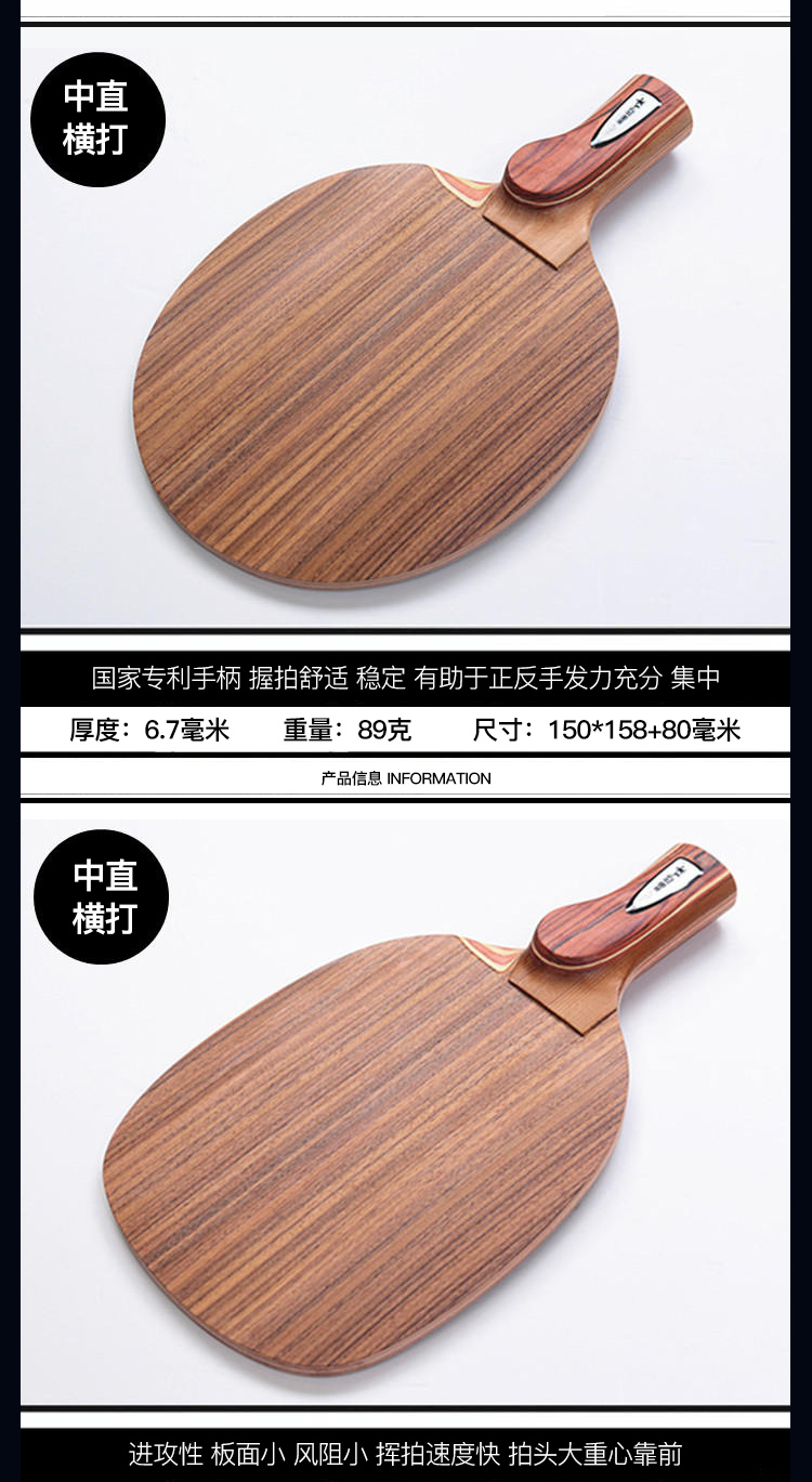 神龙木新款7层纯木酸枝面材乒乓球拍底板直拍横打横拍中直横打球拍