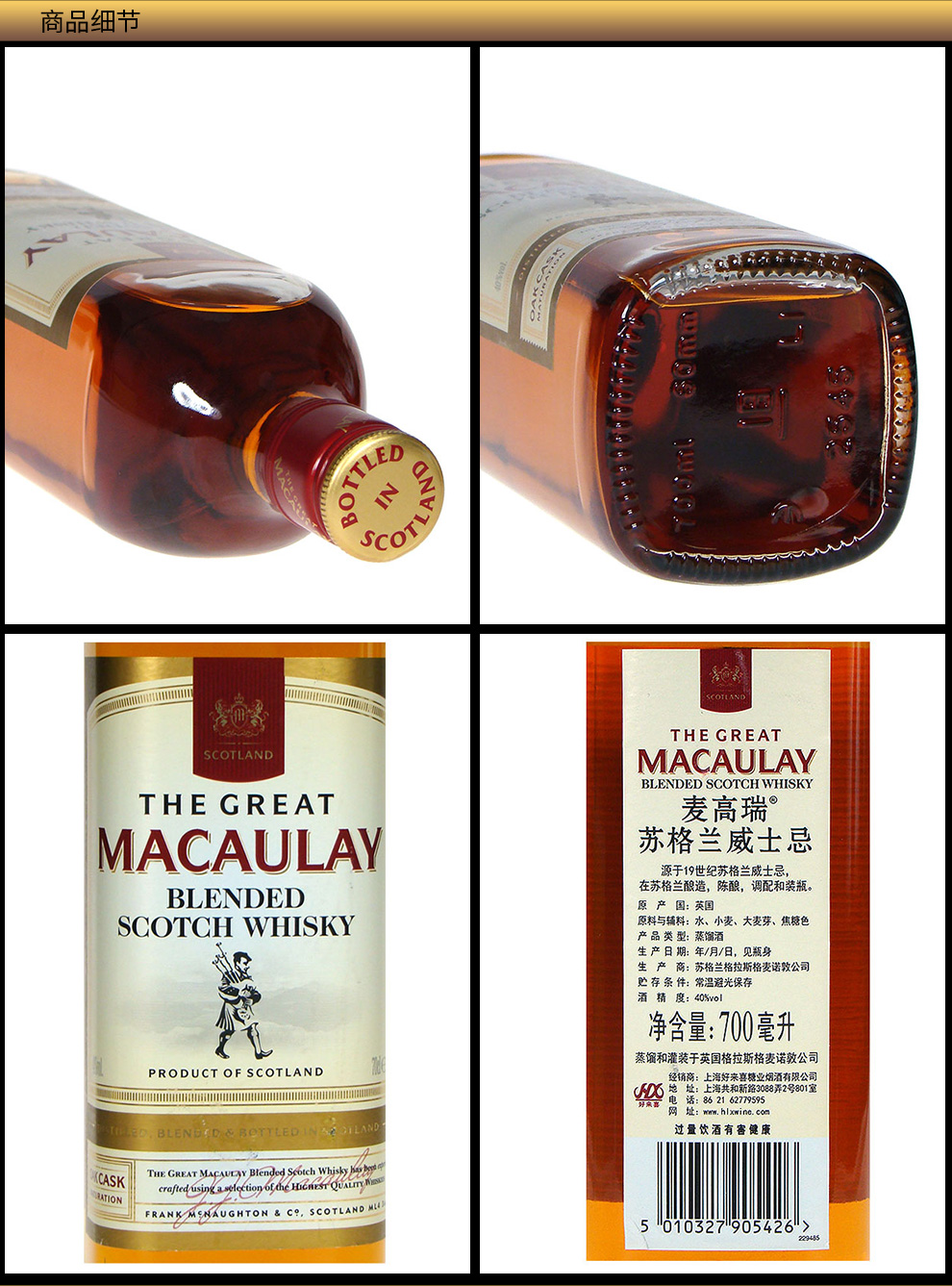 「超市直发」麦高瑞 Macaulay 苏格兰威士忌 原装进口洋酒烈酒基酒  麦高瑞威士忌700ml