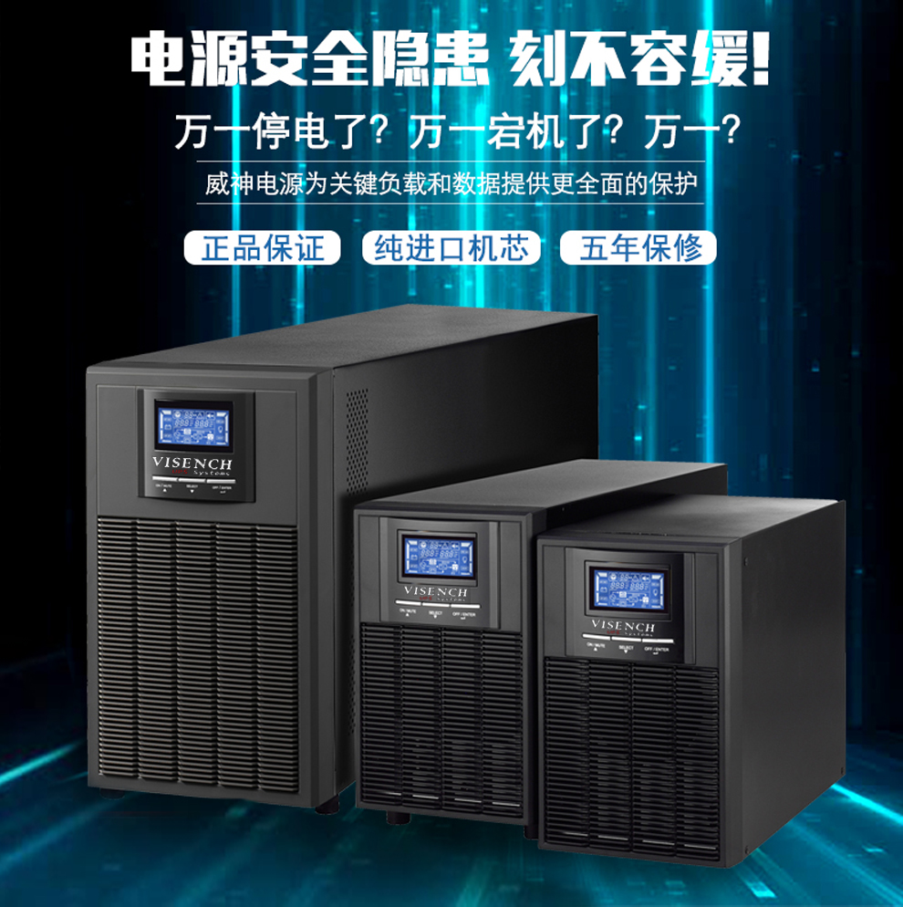 visench威神dx2kapp版在線式ups不間斷電源2kv1600w內置電池