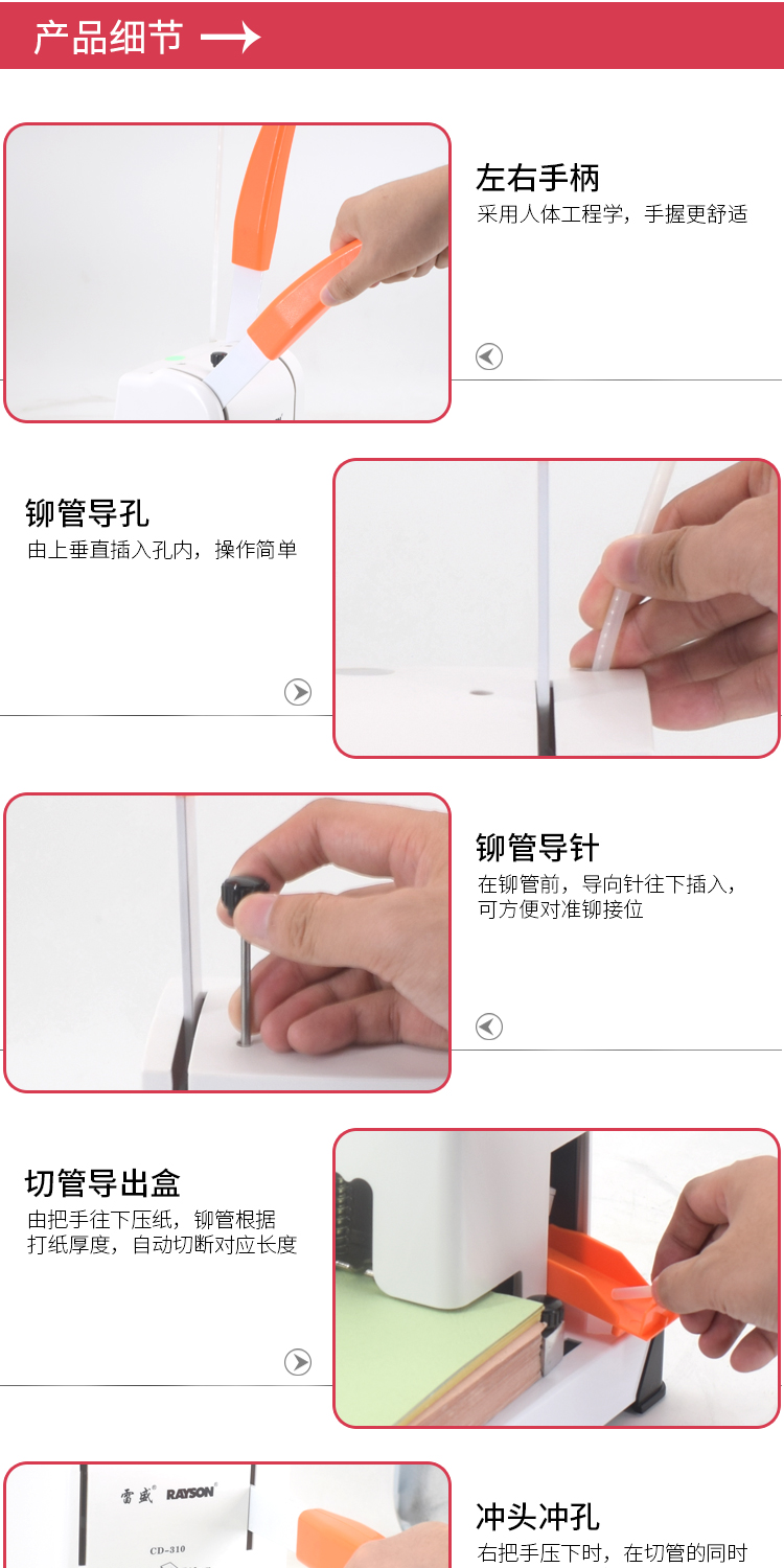 雷盛CD-310财务凭证装订机(图4)