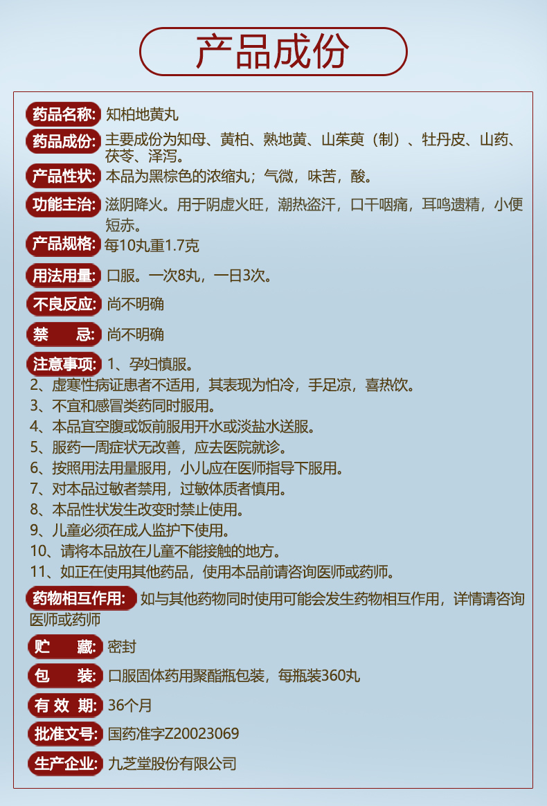 21 6 盒 九芝堂知柏地黄丸浓缩丸360丸阴虚火旺口干咽痛耳鸣遗精1盒 图片价格品牌报价 京东