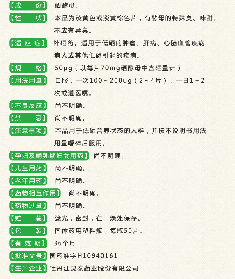 西维尔 硒酵母片 50μ克*50片