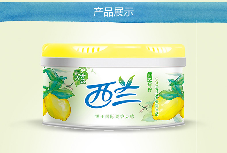 西兰 固体清香剂 阳光鲜柠 70g 5瓶起送-中盛云商