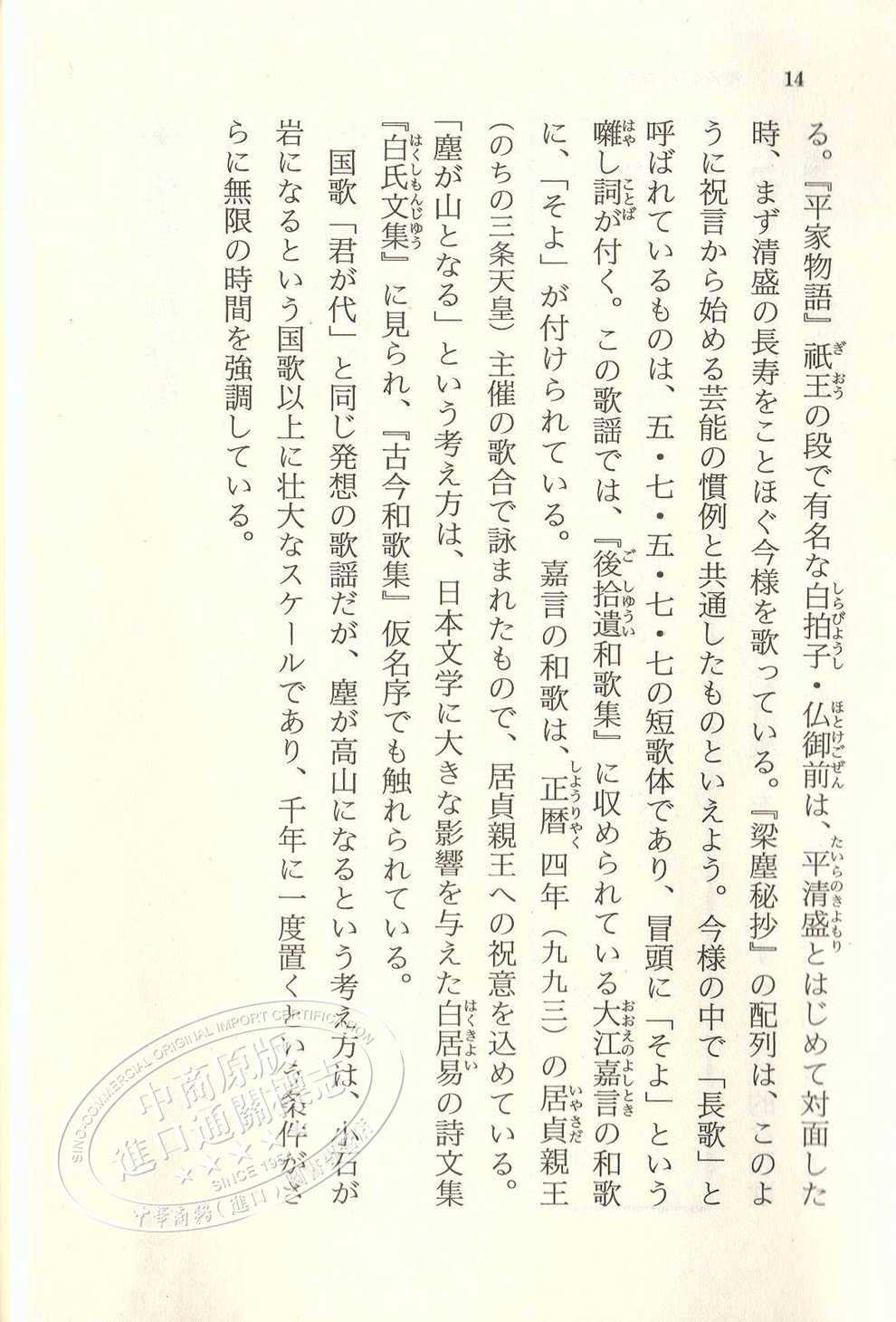 预售梁尘秘抄角川古典文学系列日文原版梁塵秘抄ビギナーズクラシックス日本の古典 摘要书评试读 京东图书