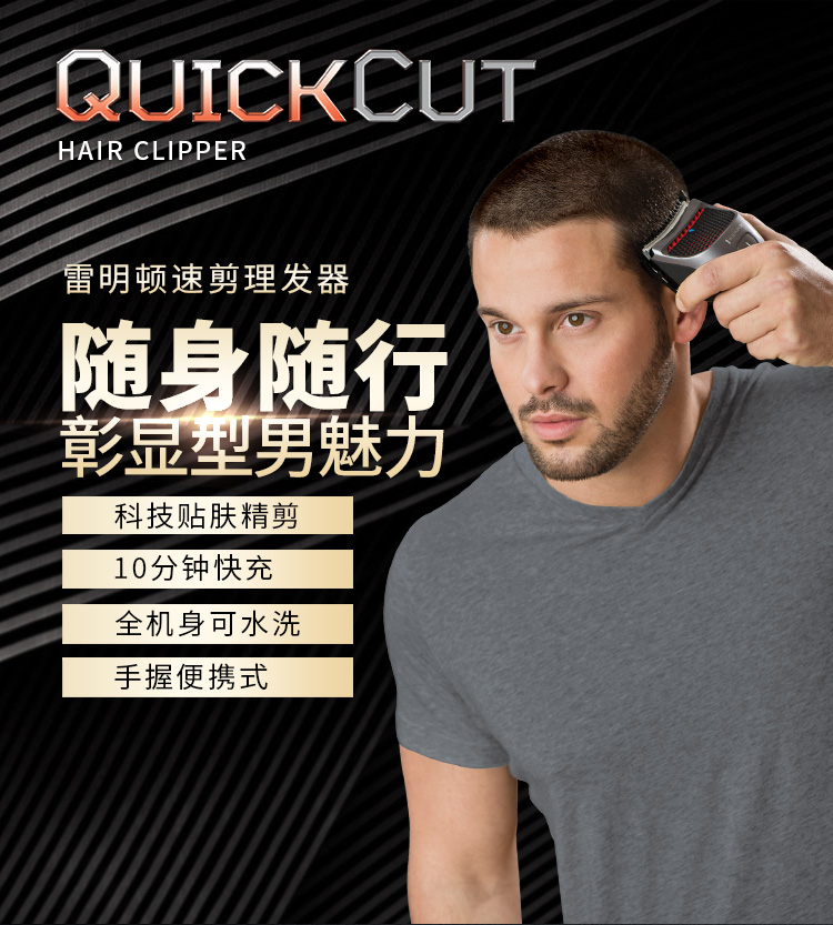 雷明登hc4250cn–速剪理发器