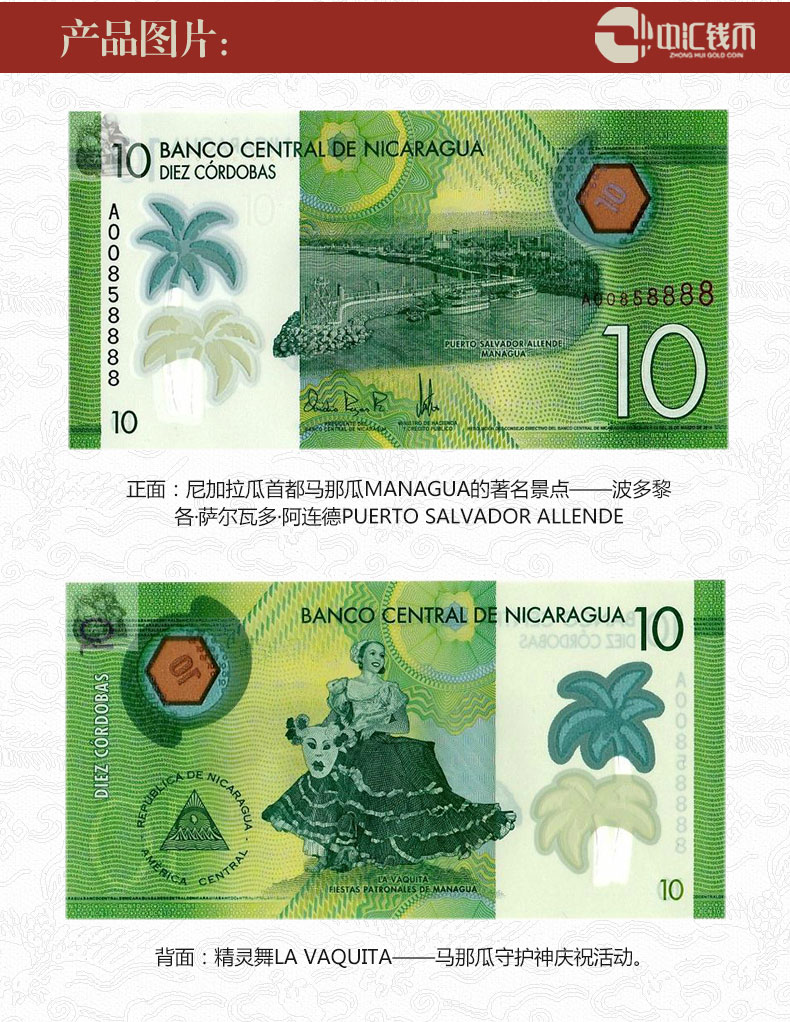 中汇钱币全新美洲尼加拉瓜纸币塑料钞10科多巴塑料钞10科多巴塑钞单张