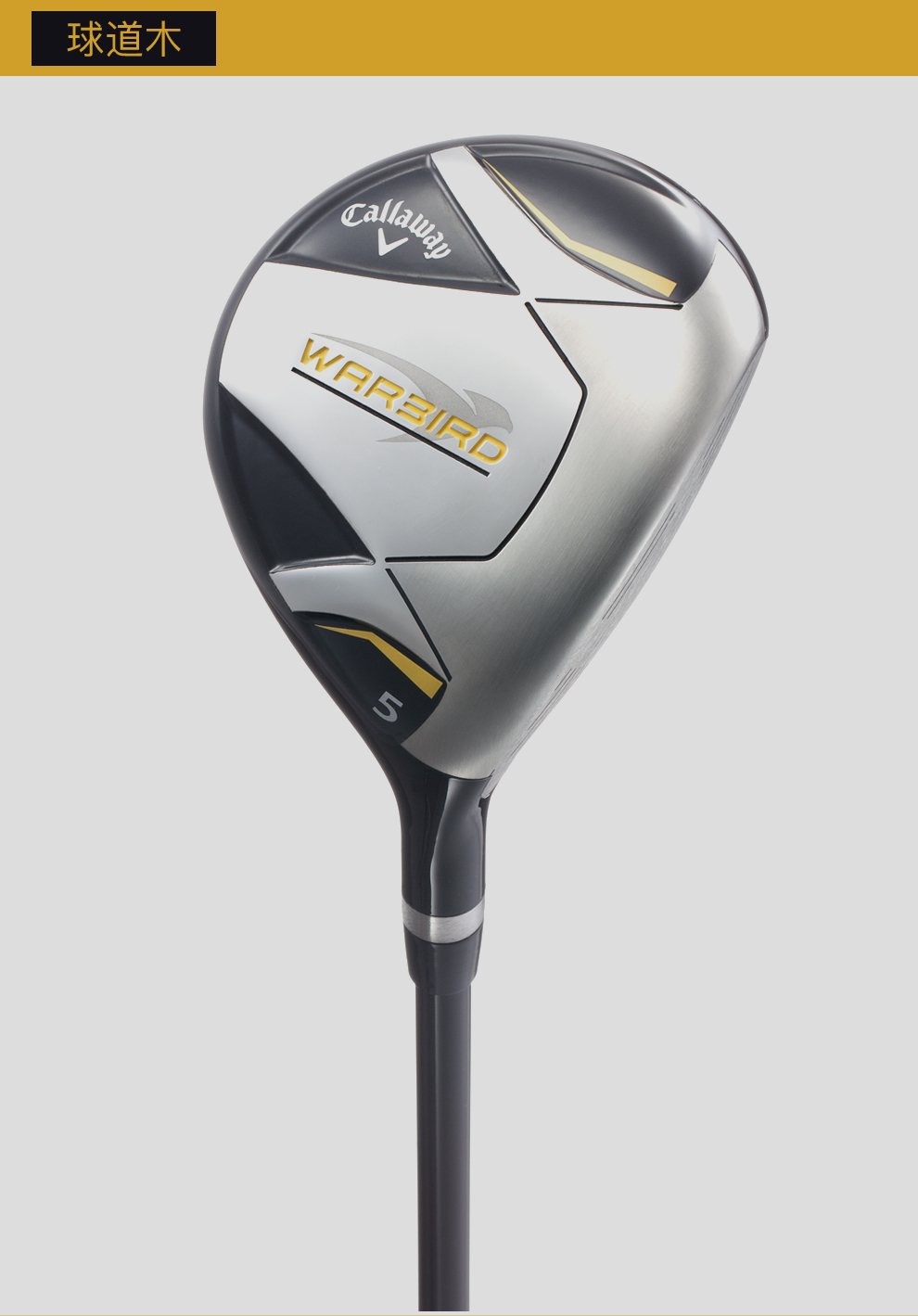 【2018新款】callaway卡拉威高尔夫球杆 男士套杆 warbird5系列