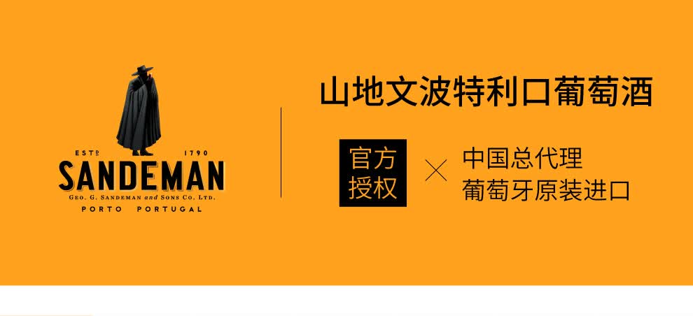 山地文sandeman波特酒葡萄牙进口微醺晚安酒甜红酒加强型葡萄酒网红