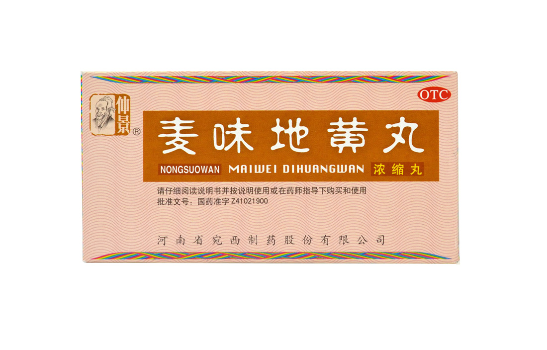 仲景 麦味地黄丸(浓缩丸)200粒 滋肾养肺肺肾阴亏潮热盗汗 1盒装