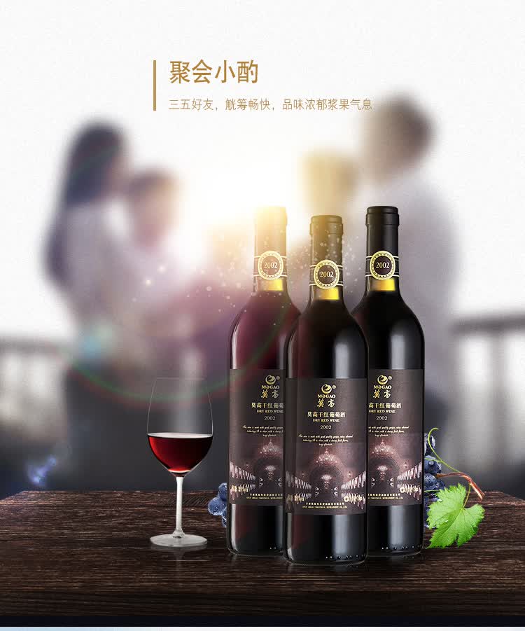 莫高2002混酿干红葡萄酒 典藏红酒 750ml*6瓶整箱装【图片 价格 品牌