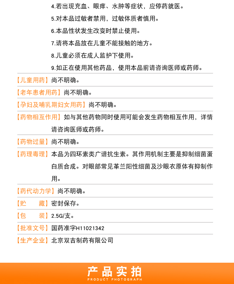 双吉盐酸金霉素眼膏25g细菌性结膜炎药沙眼盐酸金每金梅素软膏药膏10