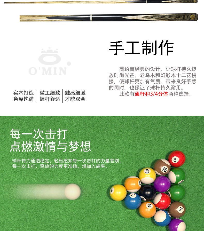 omin奥秘梦幻台球杆小头通杆3/4斯诺克黑八十六彩桌球杆 通杆配原装