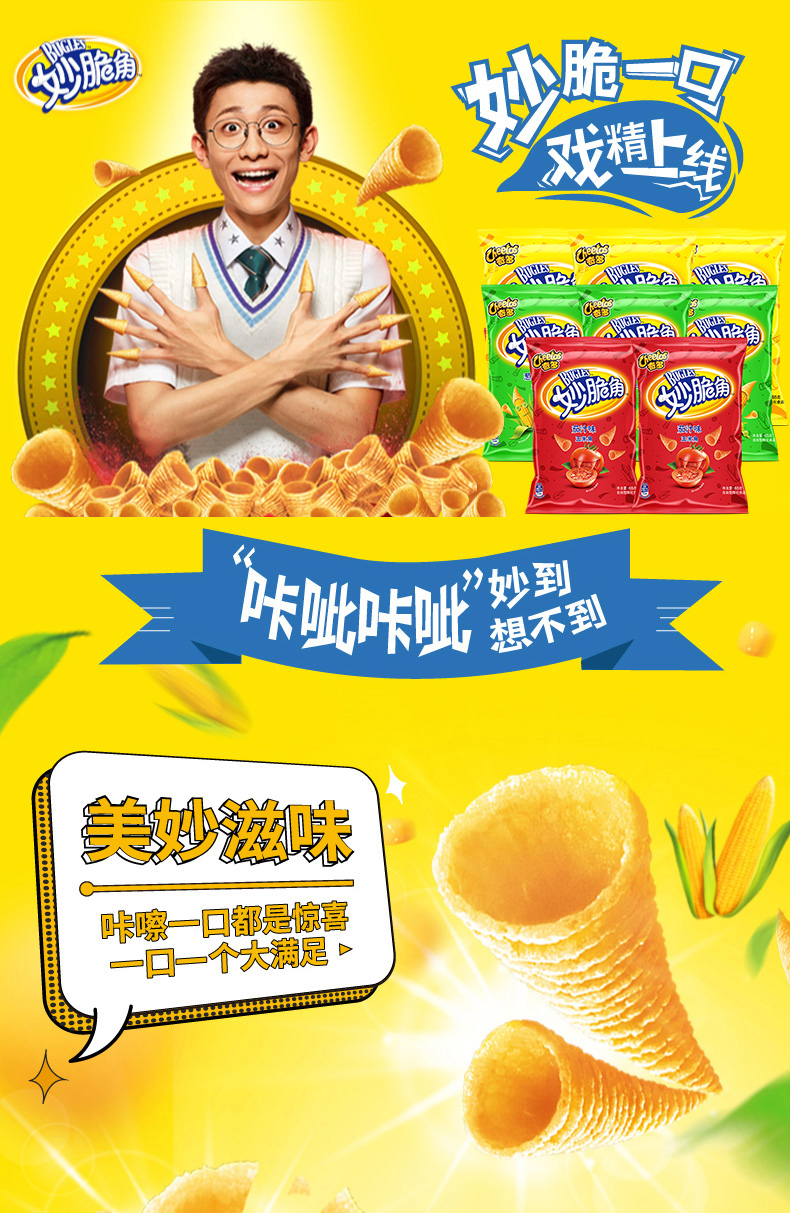 百事乐事(lays) 乐事奇多妙脆角多口味单包65g/袋膨化休闲食品小吃