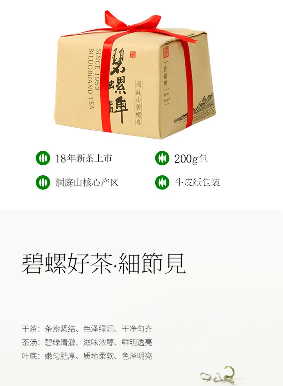 碧螺 茶叶礼品袋(￥20)x1_碧螺 洞庭山碧螺春 茶叶绿茶 新茶春茶 东山