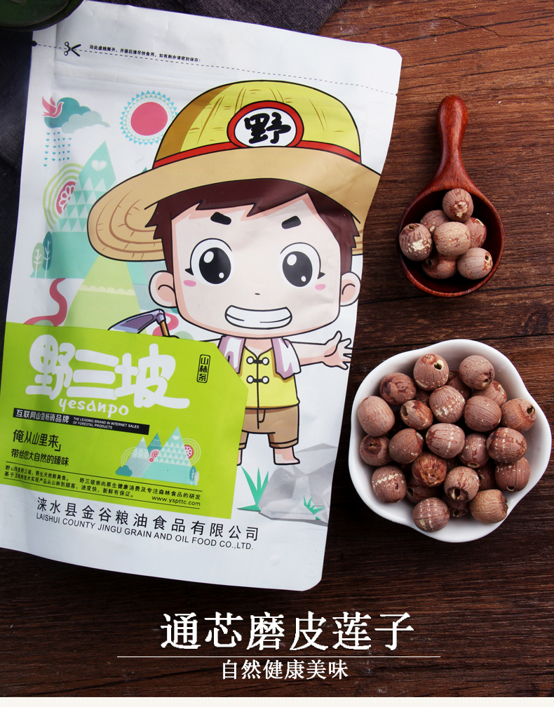 野三坡 部分带芯空心带皮莲子湘莲红莲莲子干货250克红莲子250g 图片价格品牌报价 京东