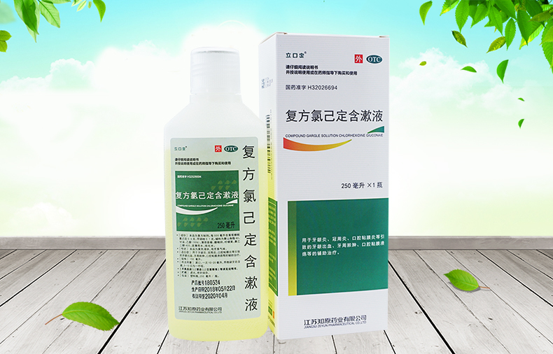 立口定复方氯已定含漱液250ml盒牙龈肿痛出血冠周炎漱口水标准装