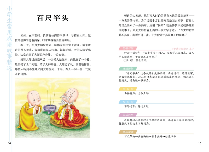 小学生常用成语故事精选 上下 摘要书评试读 京东图书