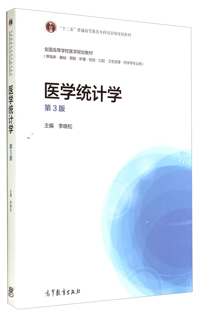 【孙振球第三版】医学统计学复习题