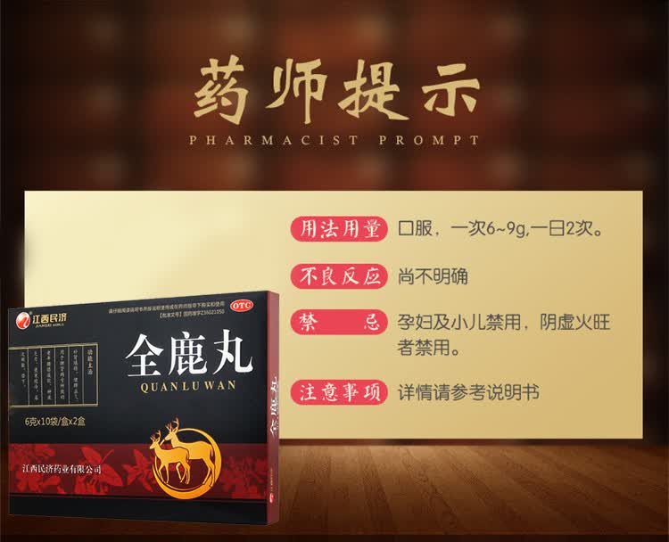 江西民济全鹿丸6g袋20袋肾阳虚清肺补肾3盒6养阴清肺丸