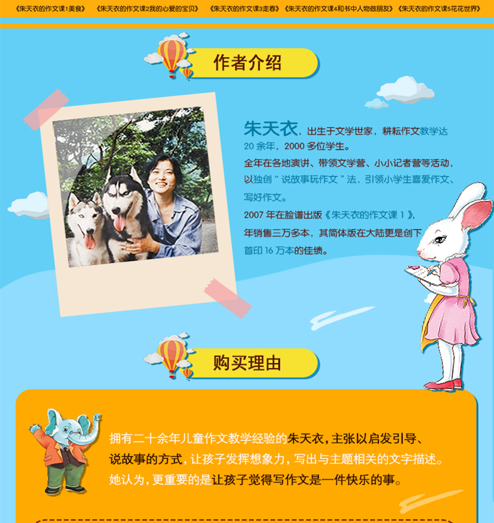 朱天衣的作文课全5册 赠小学生语文图谱 涵盖60个小学作文辅导素材课堂阅读写作3 6年级作文 摘要书评试读 京东图书