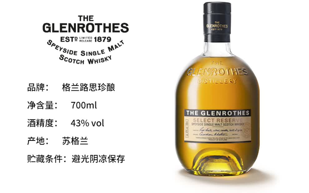全球直采格兰路思glenrothes格兰罗塞斯单一麦芽苏格兰威士忌121825
