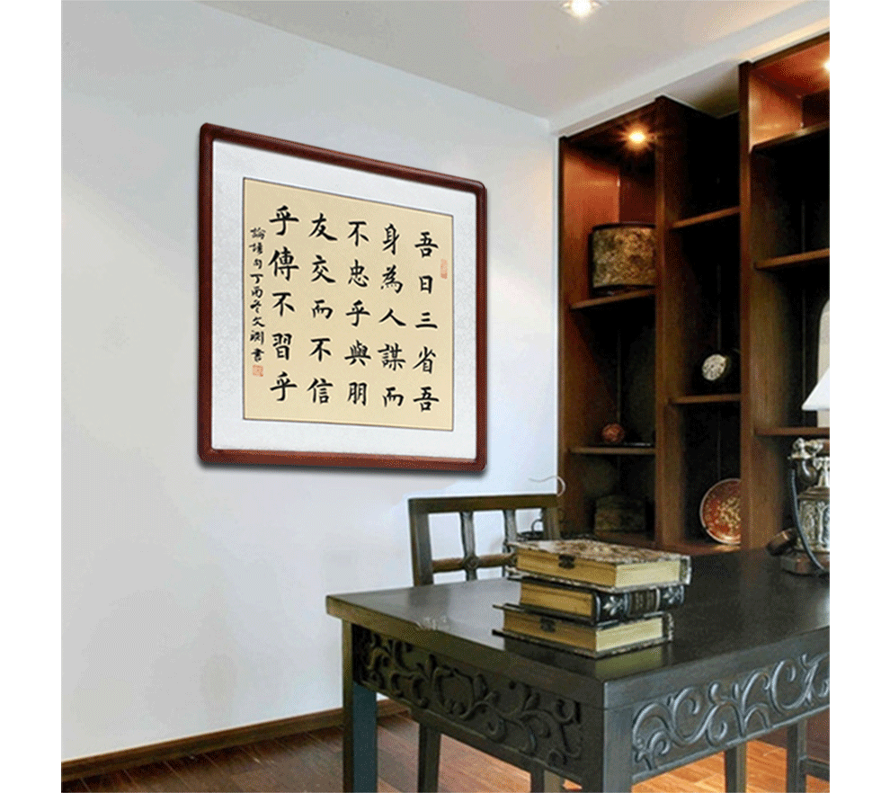 吾日三省联句励志书法斗方作品书房字画玄关挂画走廊字画学生书法手写