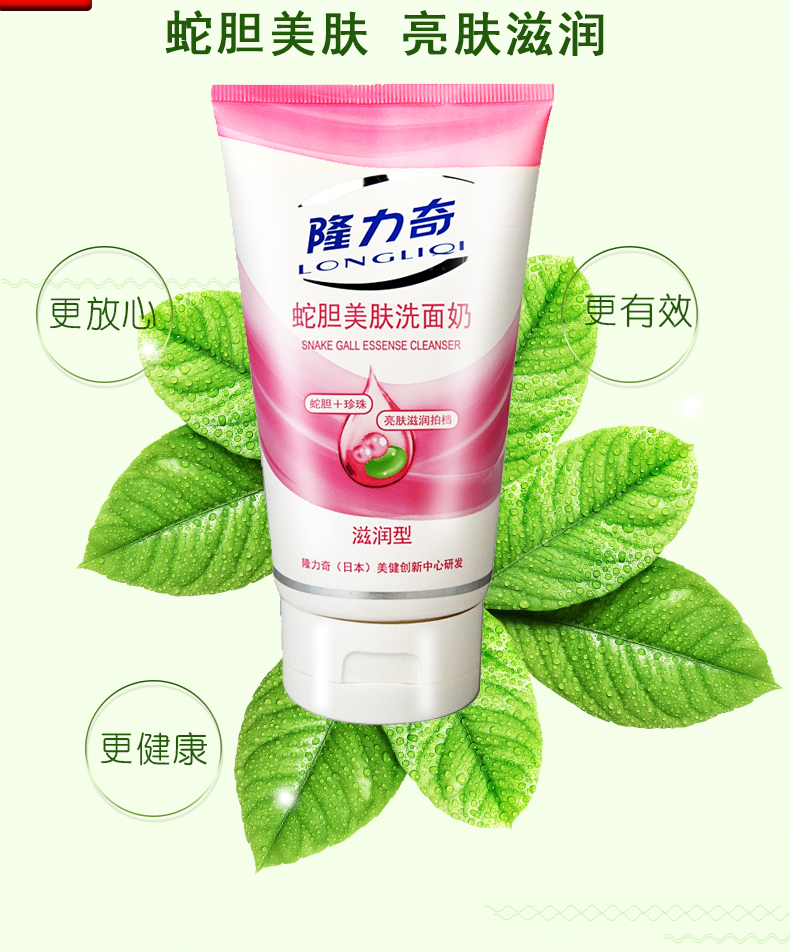 隆力奇蛇胆美肤洗面奶滋润180g温和清洁滋润细腻适合干性及中性皮肤1