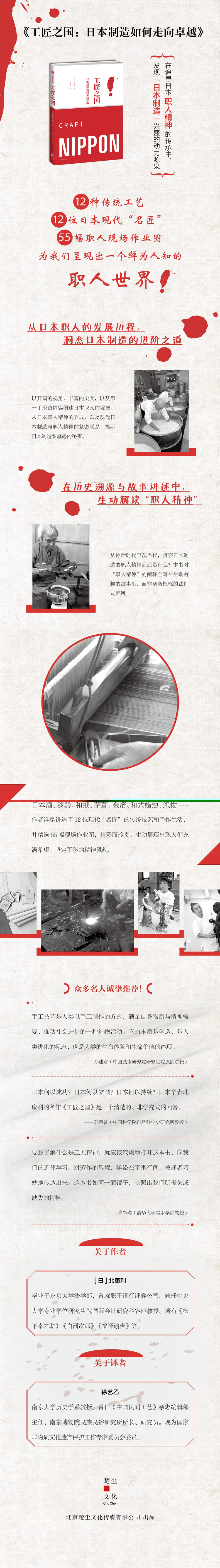 工匠之国日本制造如何走向卓越北康利中信出版社图书 摘要书评试读 京东图书