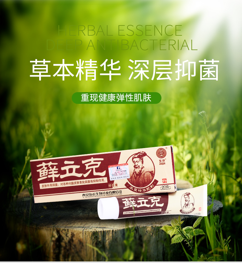军研junyan益肤康抑菌膏原藓立克软膏皮肤外用护理涂抹膏抹藓软膏手足