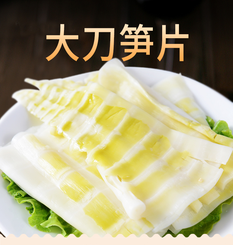 迪翁生鲜大刀脆笋片150g清脆爽口重庆火锅嫩笋方竹笋嫩笋