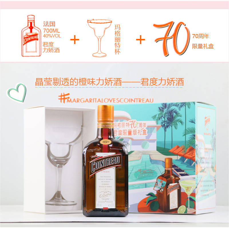 法国cointreau君度力娇酒基酒调酒烘培蛋糕橙味酒40度洋酒玛格丽特君度限量版力娇酒 图片价格品牌报价 京东 法国cointreau君度力娇酒基酒调酒烘培蛋糕橙味酒40度洋酒玛格丽特君度限量版力娇酒 图片价格品牌报价 京东