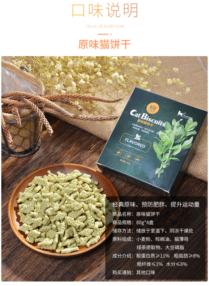 耐威克猫零食小鱼饼干幼猫成猫通用猫薄荷饼干4盒装混合口味80g 4 图片价格品牌报价 京东