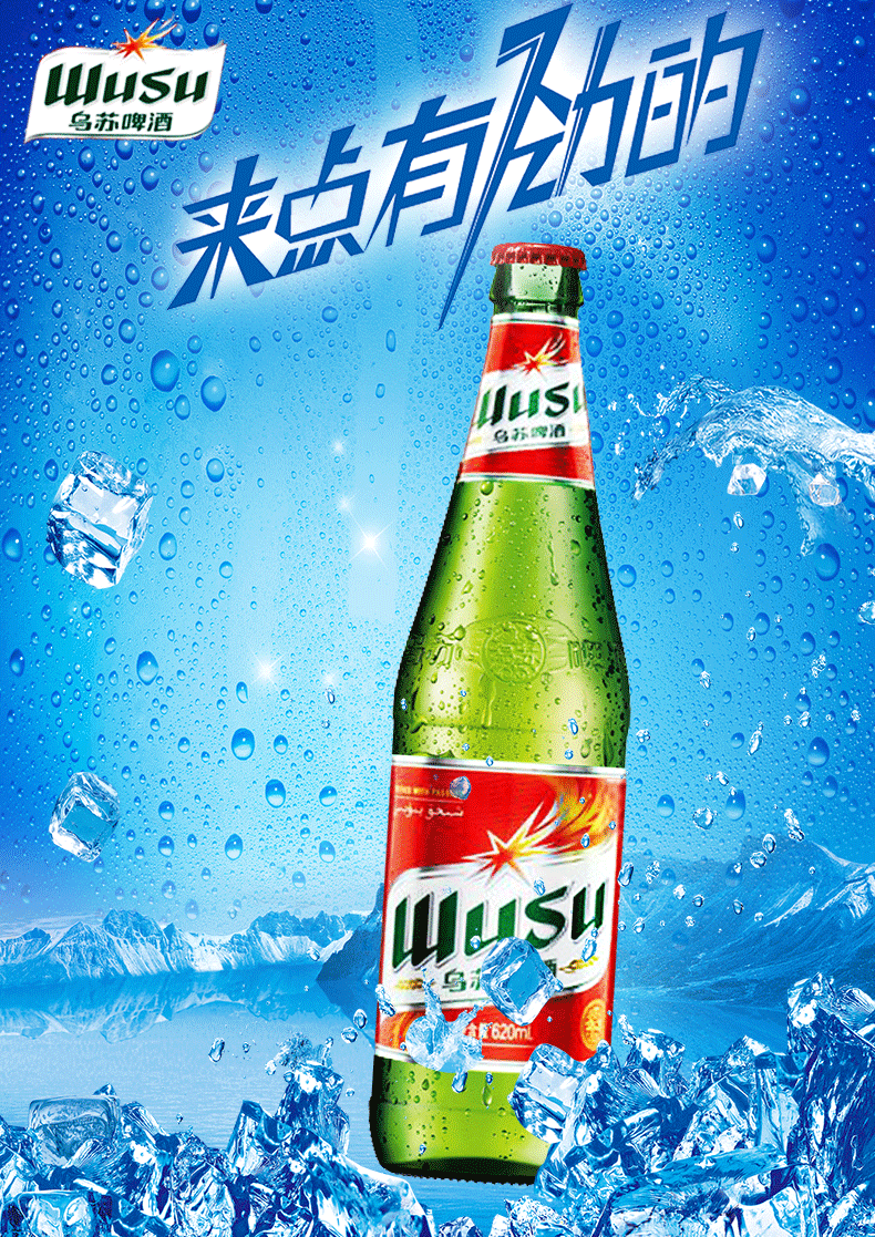 乌苏啤酒夺命大乌苏wusu黄啤酒红乌苏绿乌苏小麦白黑啤玻璃瓶整箱装