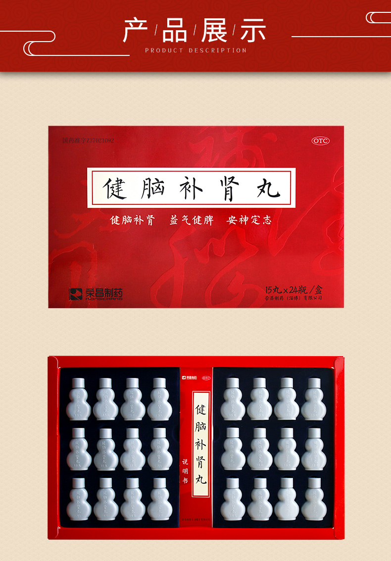 健脑补肾丸 15丸*24瓶 2盒