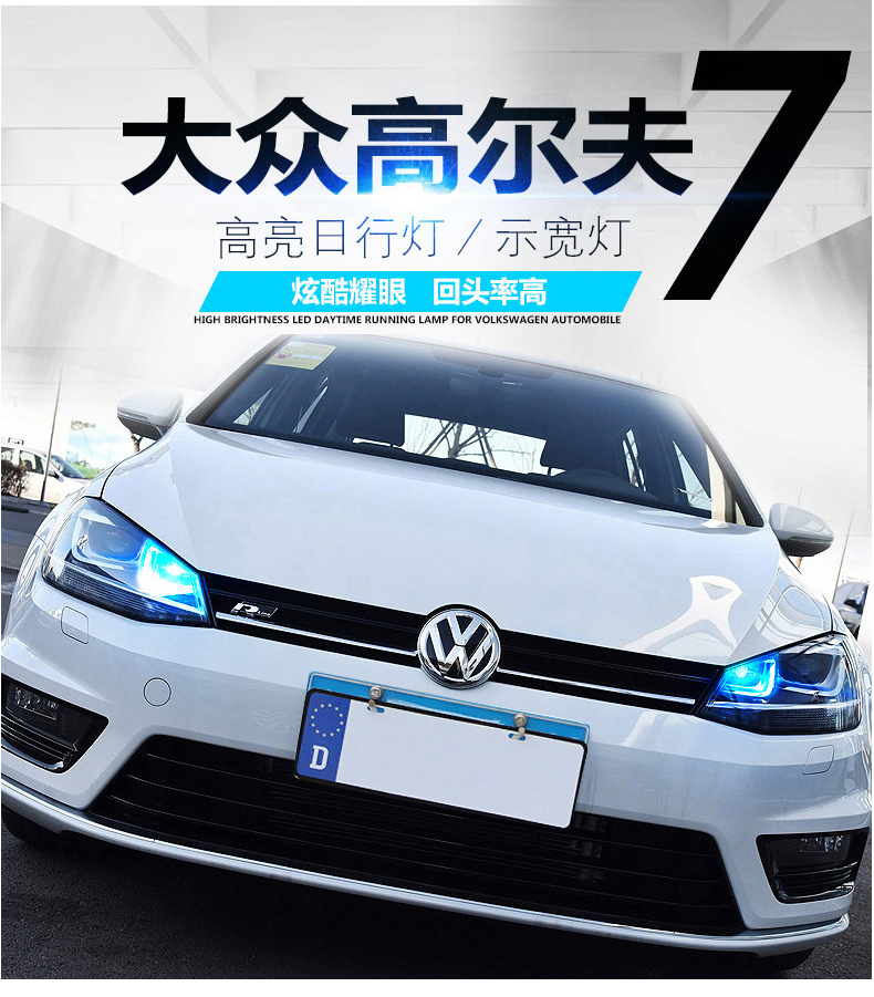 大众高尔夫7日行灯专用于旗舰版rline示宽灯改装led日间行灯h15 pw24w