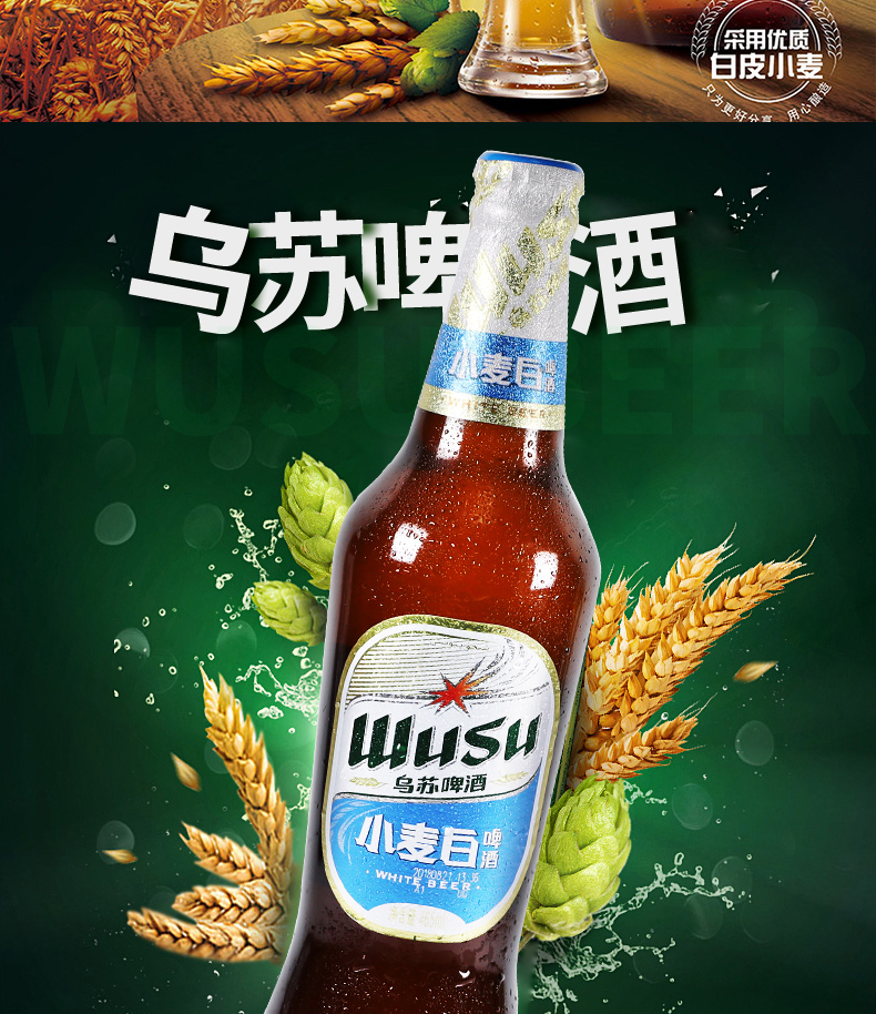 乌苏啤酒(wusu) 新疆特产夺命大乌苏小麦白啤酒新鲜日期 18瓶