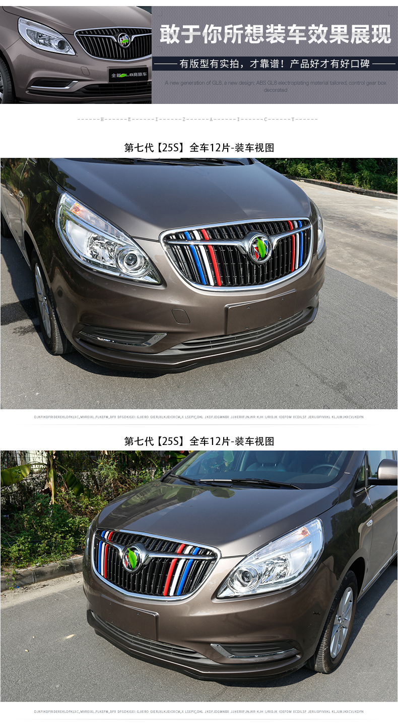 莎米特 别克gl8三色中网饰条 新款gl8车身装饰件es陆尊中网亮条老款