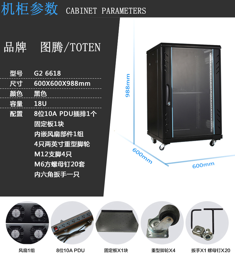 图腾toten图腾机柜g2661818u加厚型网络交换机机柜19英寸机箱