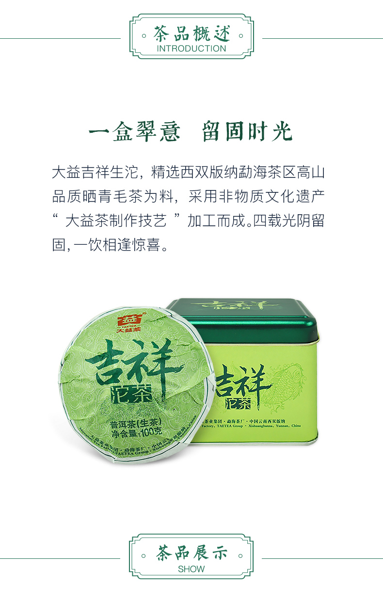 大益普洱茶吉祥普洱沱茶生茶云南小沱茶100g4沱铁盒1401批次