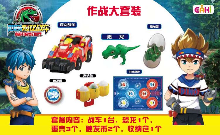 新款2代心奇爆龙战车玩具新奇暴龙战车爆炎毁灭者机甲变形爆变恐龙