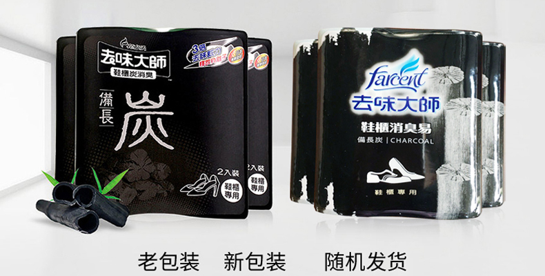 花仙子鞋柜除臭用炭消易活性炭固体消臭剂非杀菌防霉吸臭神器鞋子除臭剂鞋柜除臭 4盒8只装 图片价格品牌报价 京东